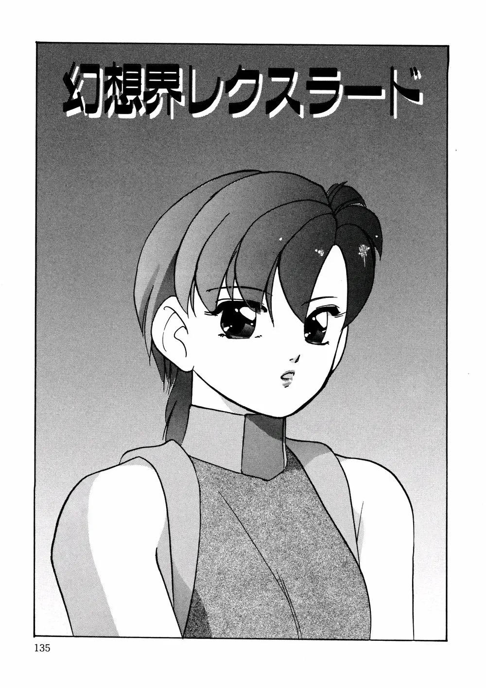 [Kazusa Shima] Whiteout Fhentai - Page 138