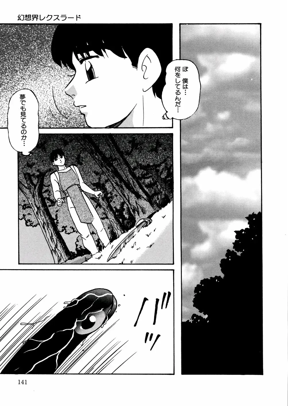 [Kazusa Shima] Whiteout Fhentai - Page 144