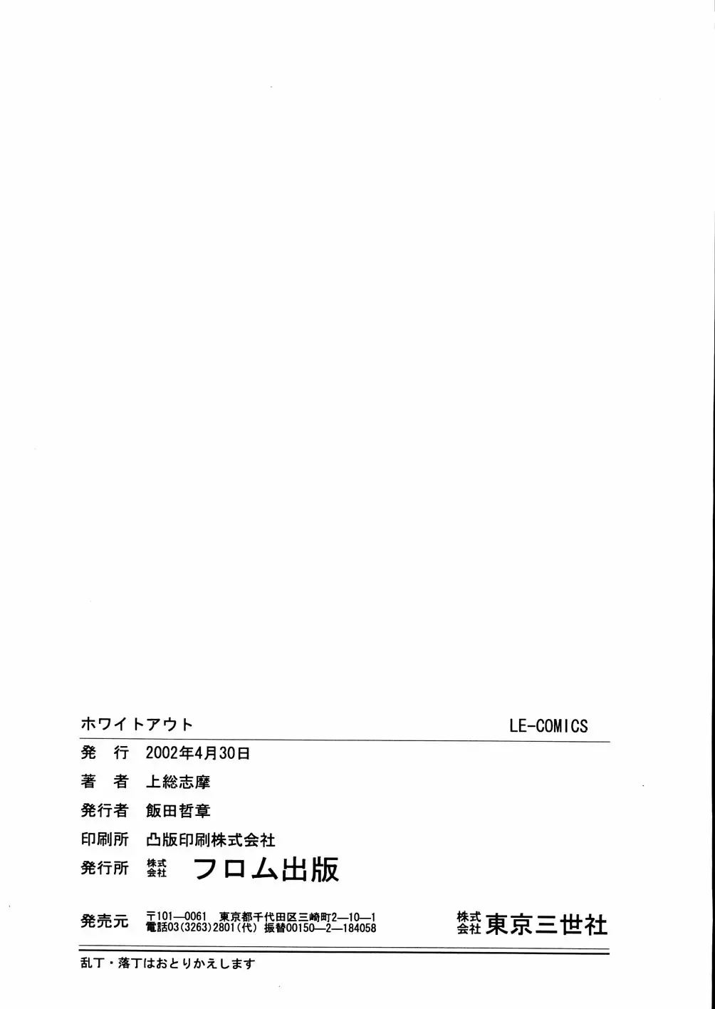 [Kazusa Shima] Whiteout Fhentai - Page 164