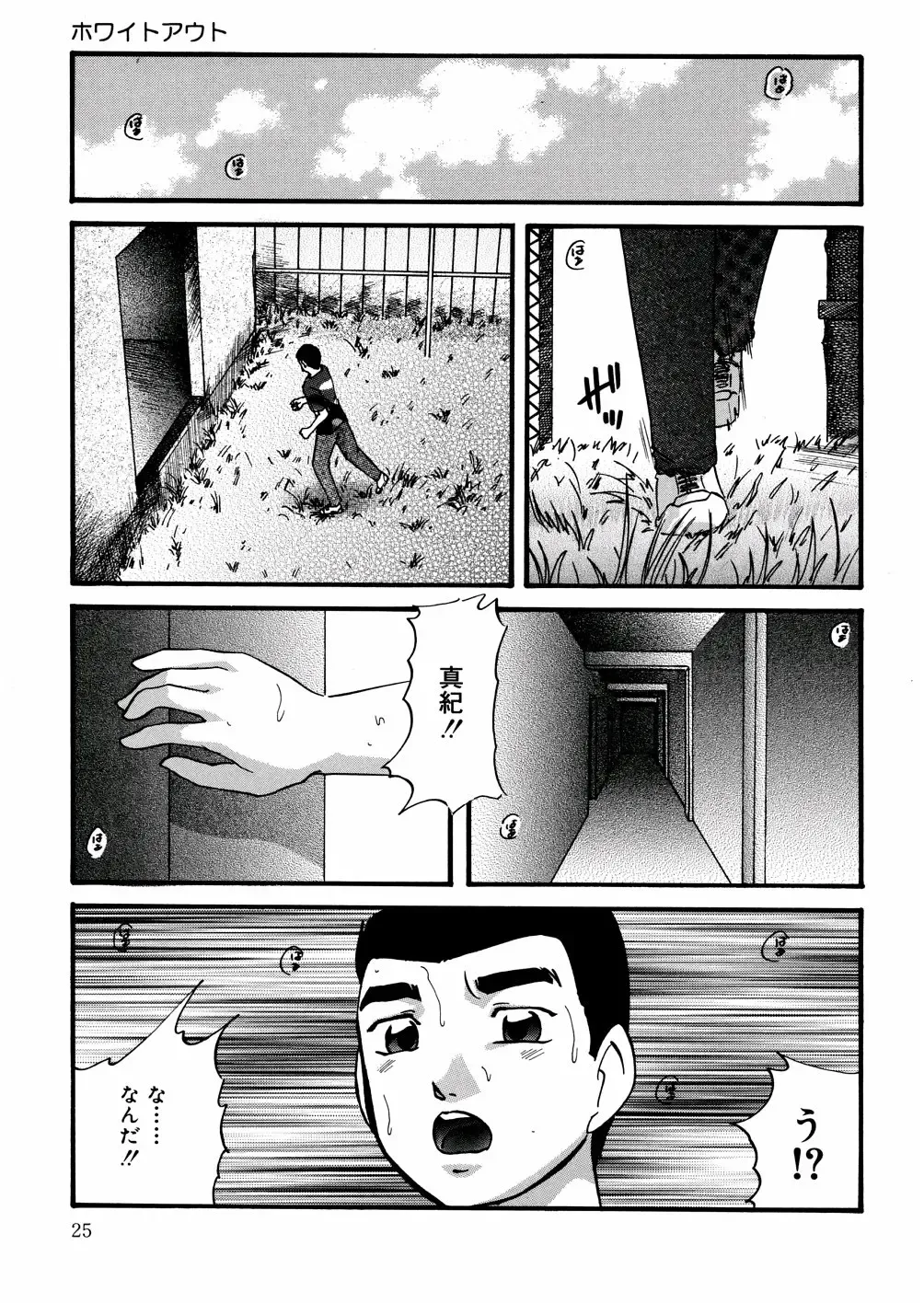 [Kazusa Shima] Whiteout Fhentai - Page 28