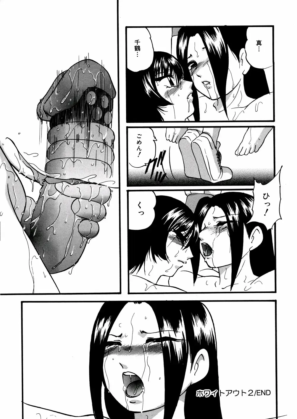 [Kazusa Shima] Whiteout Fhentai - Page 39