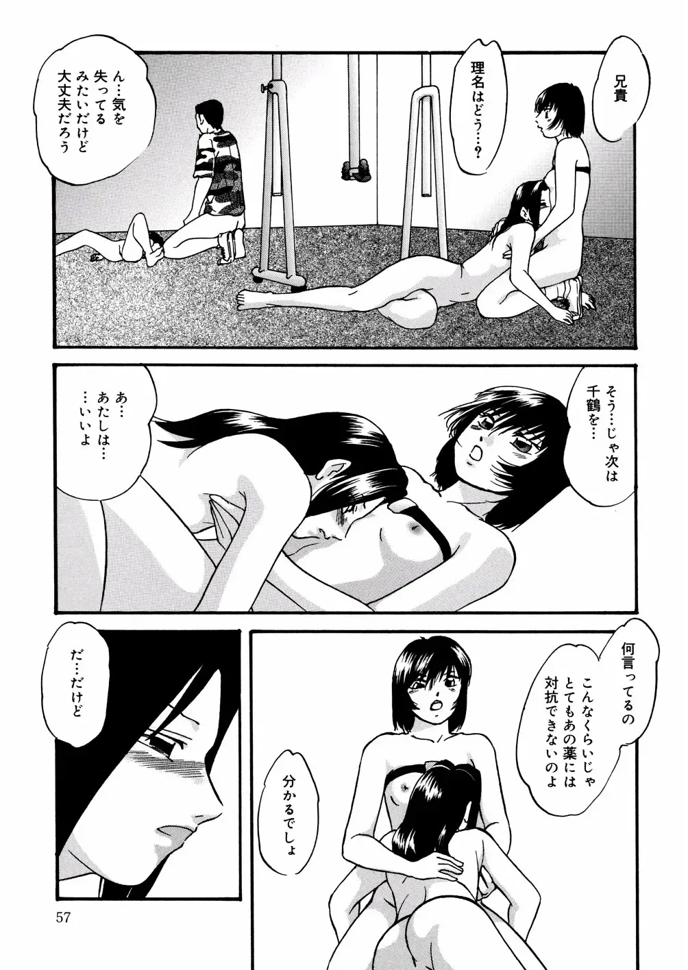 [Kazusa Shima] Whiteout Fhentai - Page 60