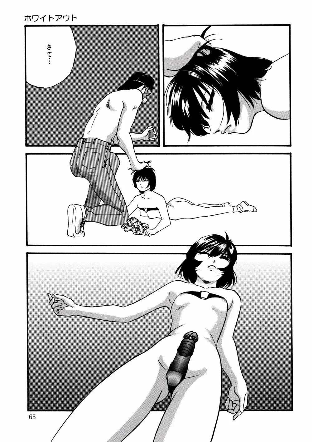 [Kazusa Shima] Whiteout Fhentai - Page 68