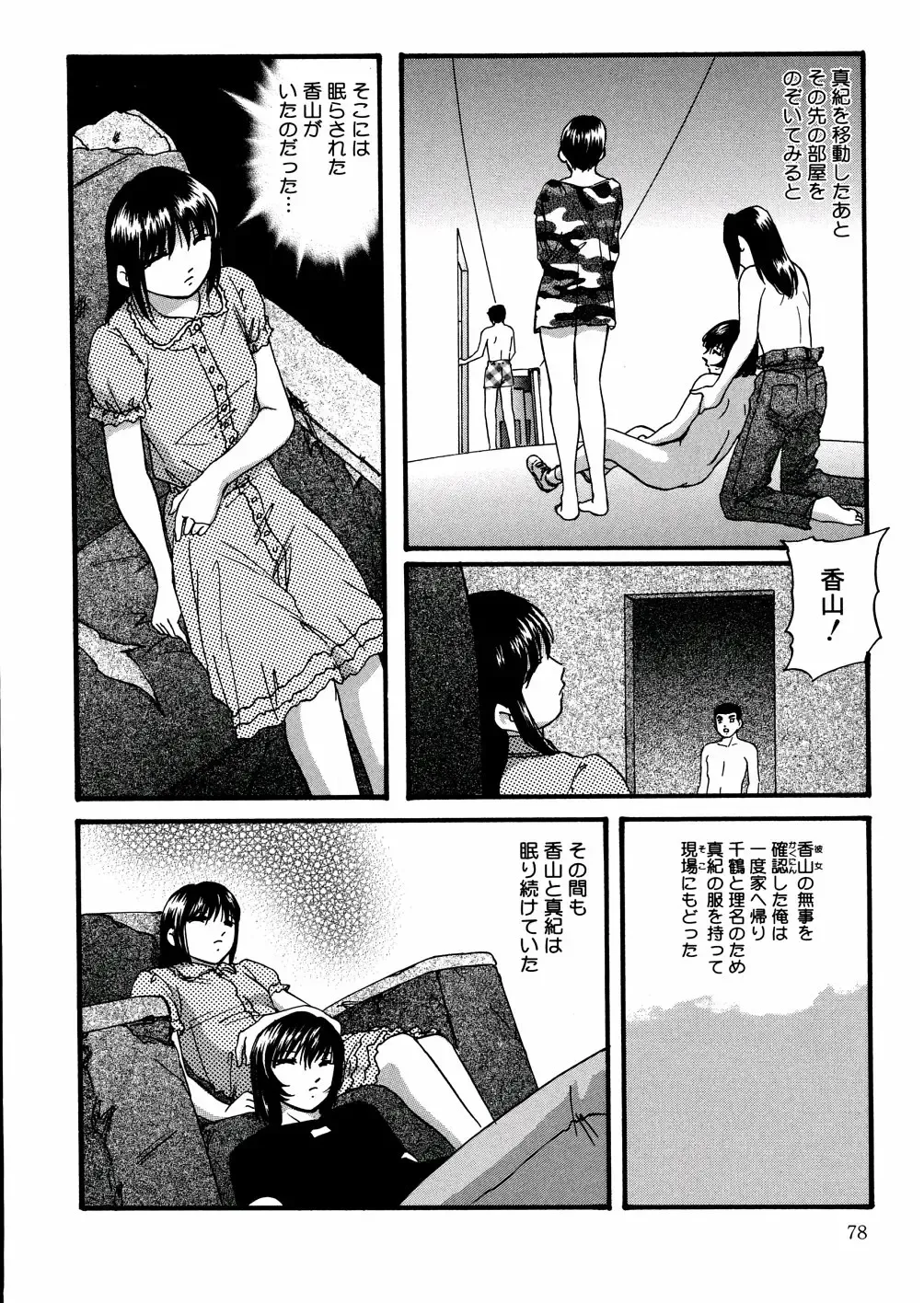 [Kazusa Shima] Whiteout Fhentai - Page 81