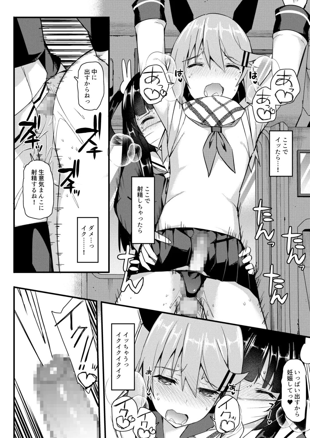 [Itose Ikuto] Koe Dashicha Barechau kara! Densha Hen Fhentai - Page 25