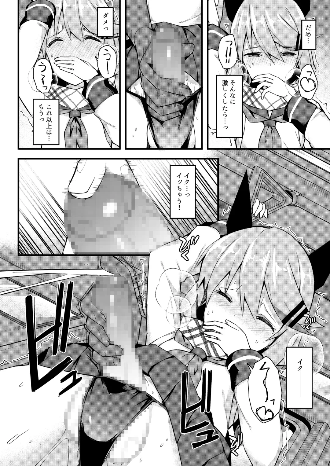 [Itose Ikuto] Koe Dashicha Barechau kara! Densha Hen Fhentai - Page 9