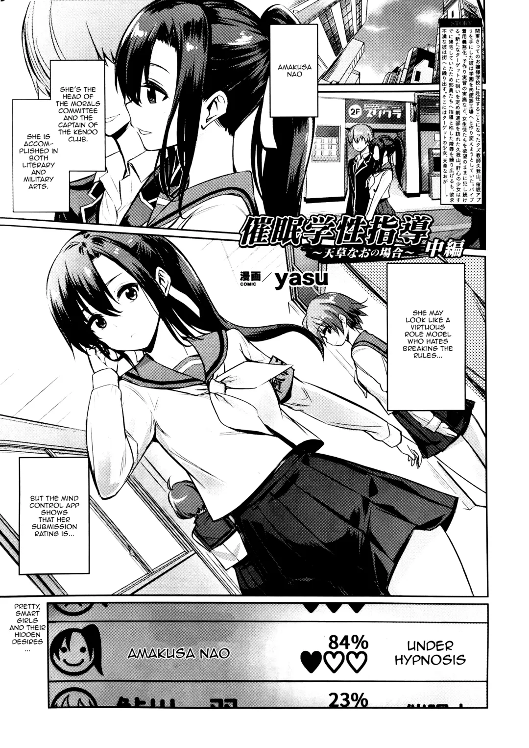 [Yasu] Saimin Gakusei Shidou ~Amagusa Nao no Baai~ Chuuhen | Hypno Student Guidance ~The Case of Amagusa Nao ~After Part 1 Chuuhen Fhentai - Page 1