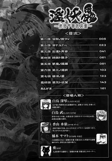 [Chaccu] Inyouchuu ~Ryoushoku Gakuen Taimaroku~ Fhentai - Page 4