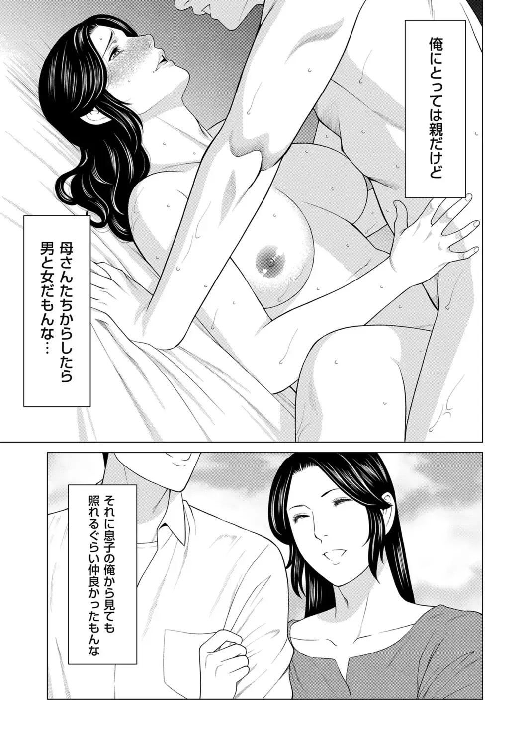 [Takasugi Kou] My Fair MILF Ch. 8-9 Fhentai - Page 33