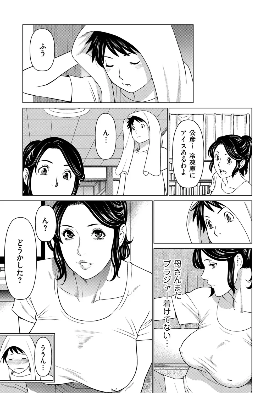 [Takasugi Kou] My Fair MILF Ch. 8-9 Fhentai - Page 5