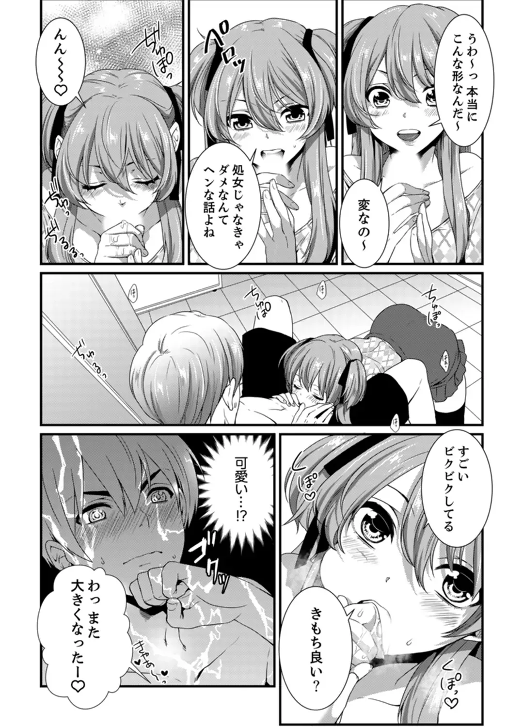 [Hashimoto] Cho ~tsu! Onna Dake no Gekidan de Ero Tenkai ga Yattekite… Majika! Fhentai - Page 107