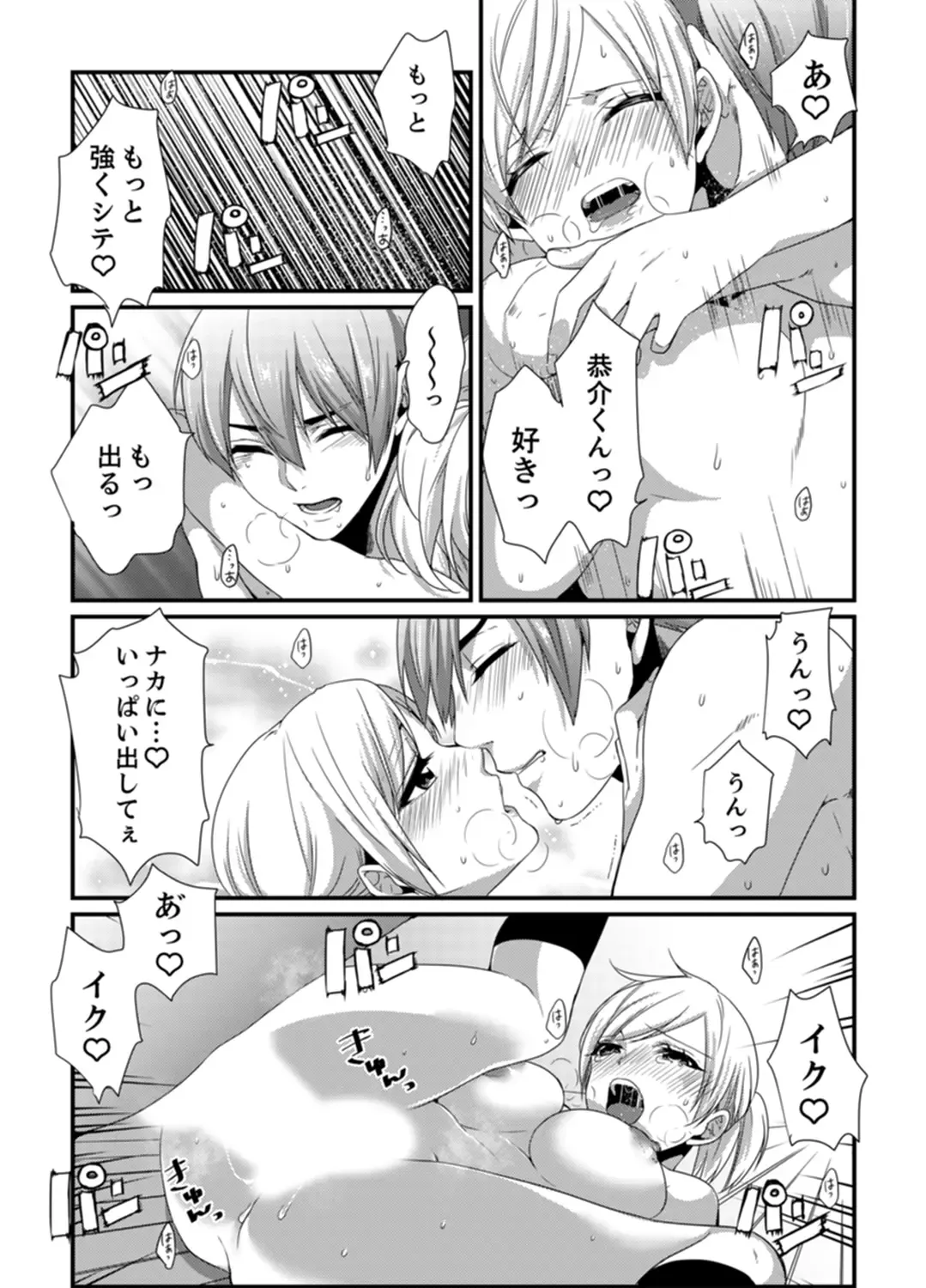 [Hashimoto] Cho ~tsu! Onna Dake no Gekidan de Ero Tenkai ga Yattekite… Majika! Fhentai - Page 121