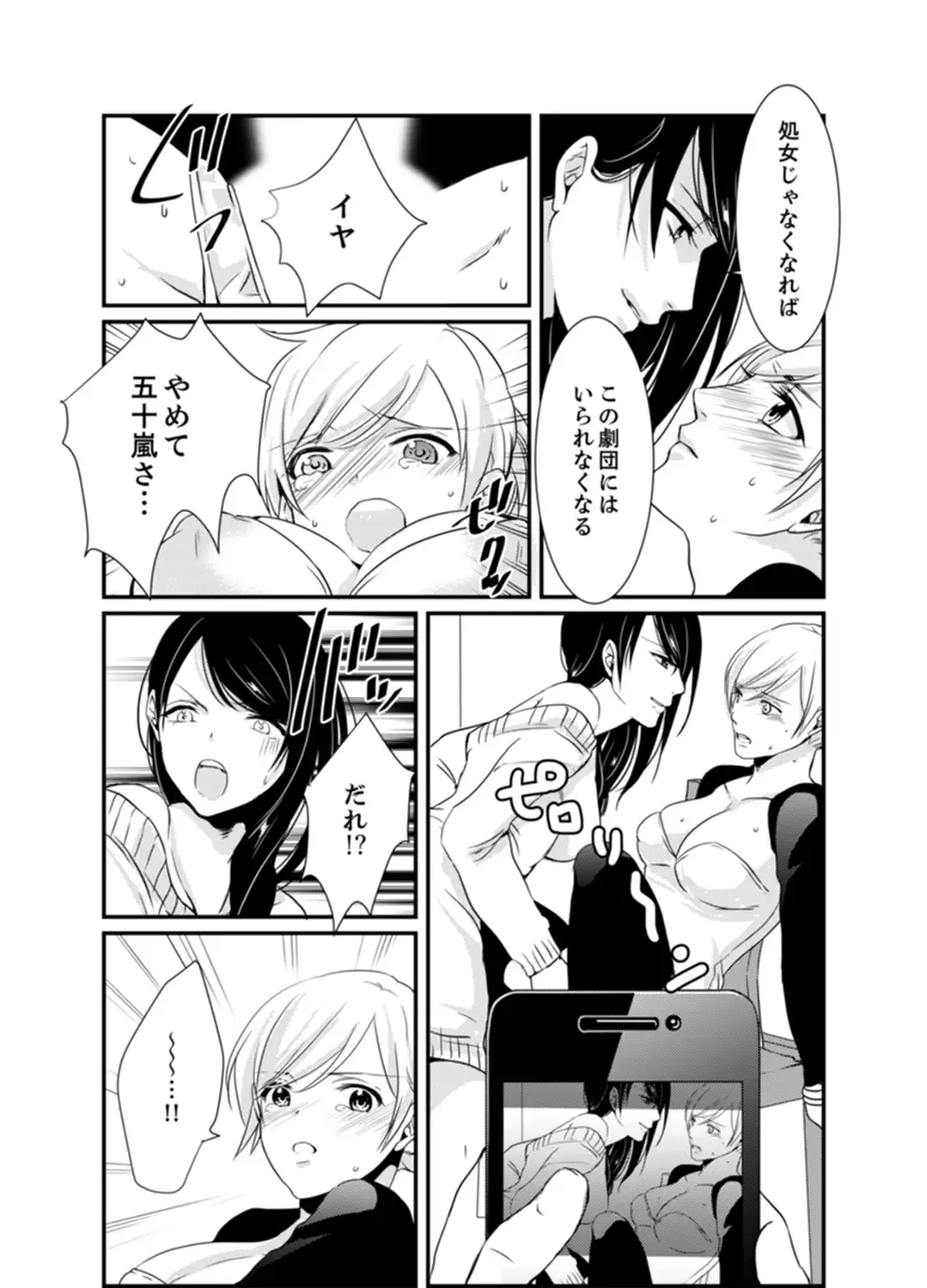 [Hashimoto] Cho ~tsu! Onna Dake no Gekidan de Ero Tenkai ga Yattekite… Majika! Fhentai - Page 35