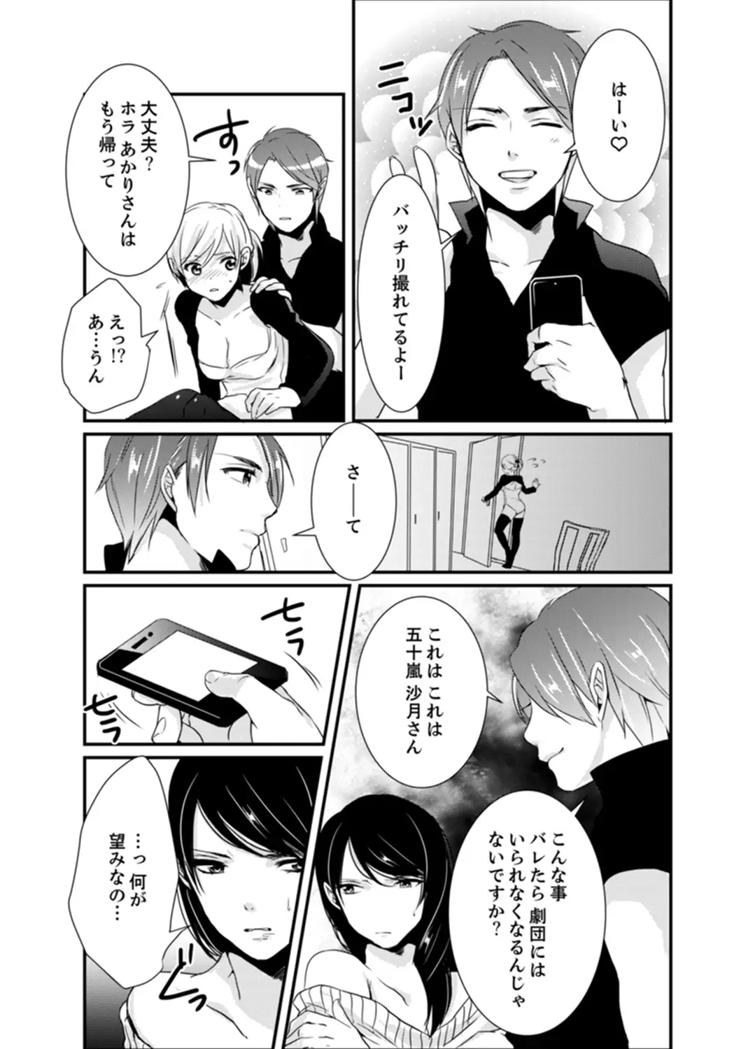 [Hashimoto] Cho ~tsu! Onna Dake no Gekidan de Ero Tenkai ga Yattekite… Majika! Fhentai - Page 36