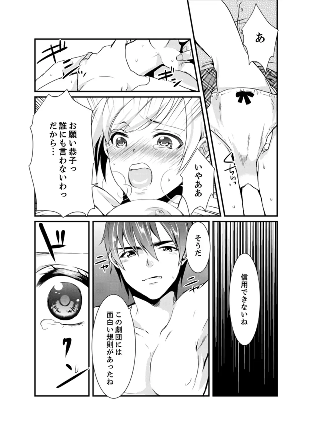 [Hashimoto] Cho ~tsu! Onna Dake no Gekidan de Ero Tenkai ga Yattekite… Majika! Fhentai - Page 55