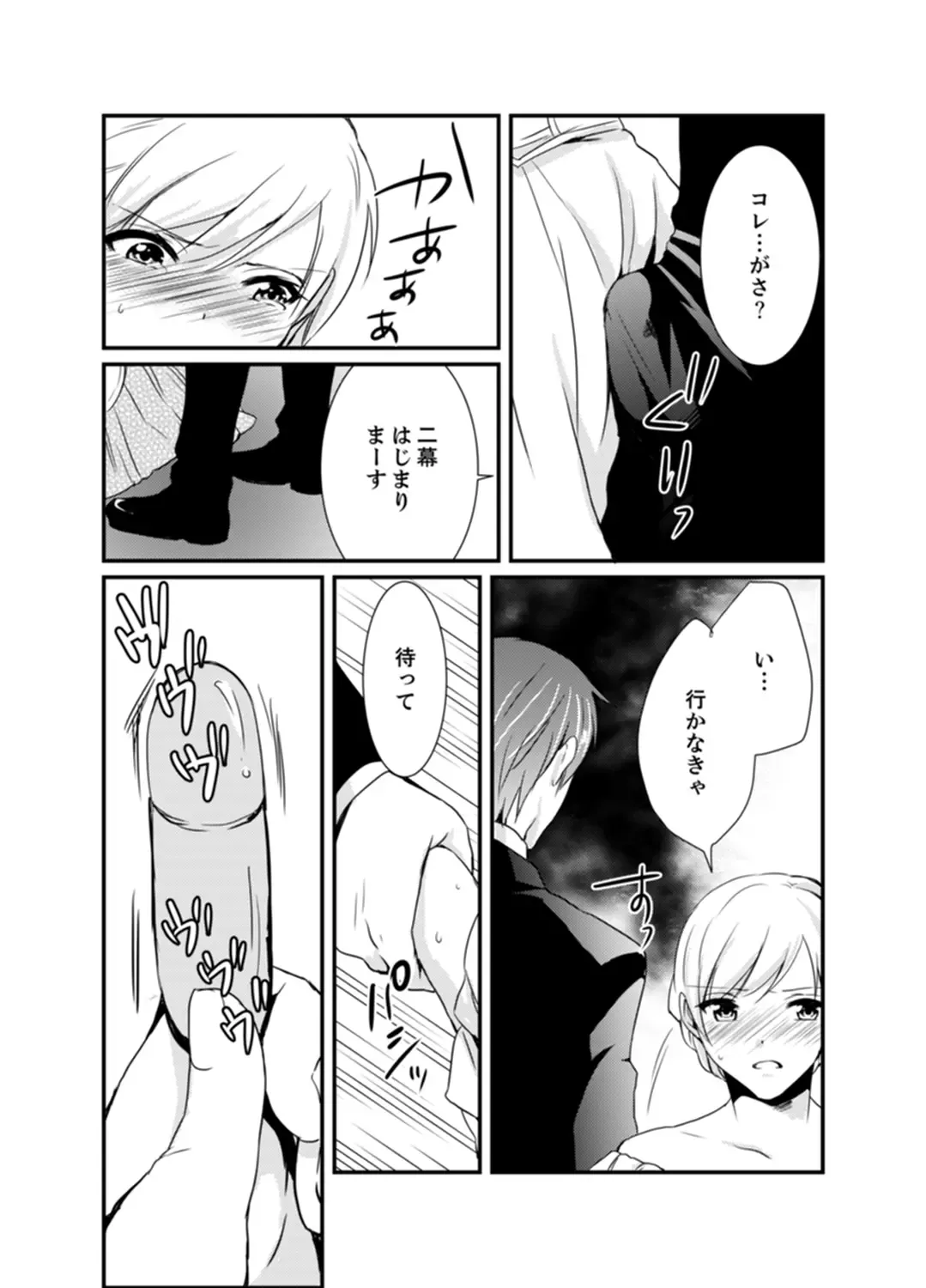 [Hashimoto] Cho ~tsu! Onna Dake no Gekidan de Ero Tenkai ga Yattekite… Majika! Fhentai - Page 72