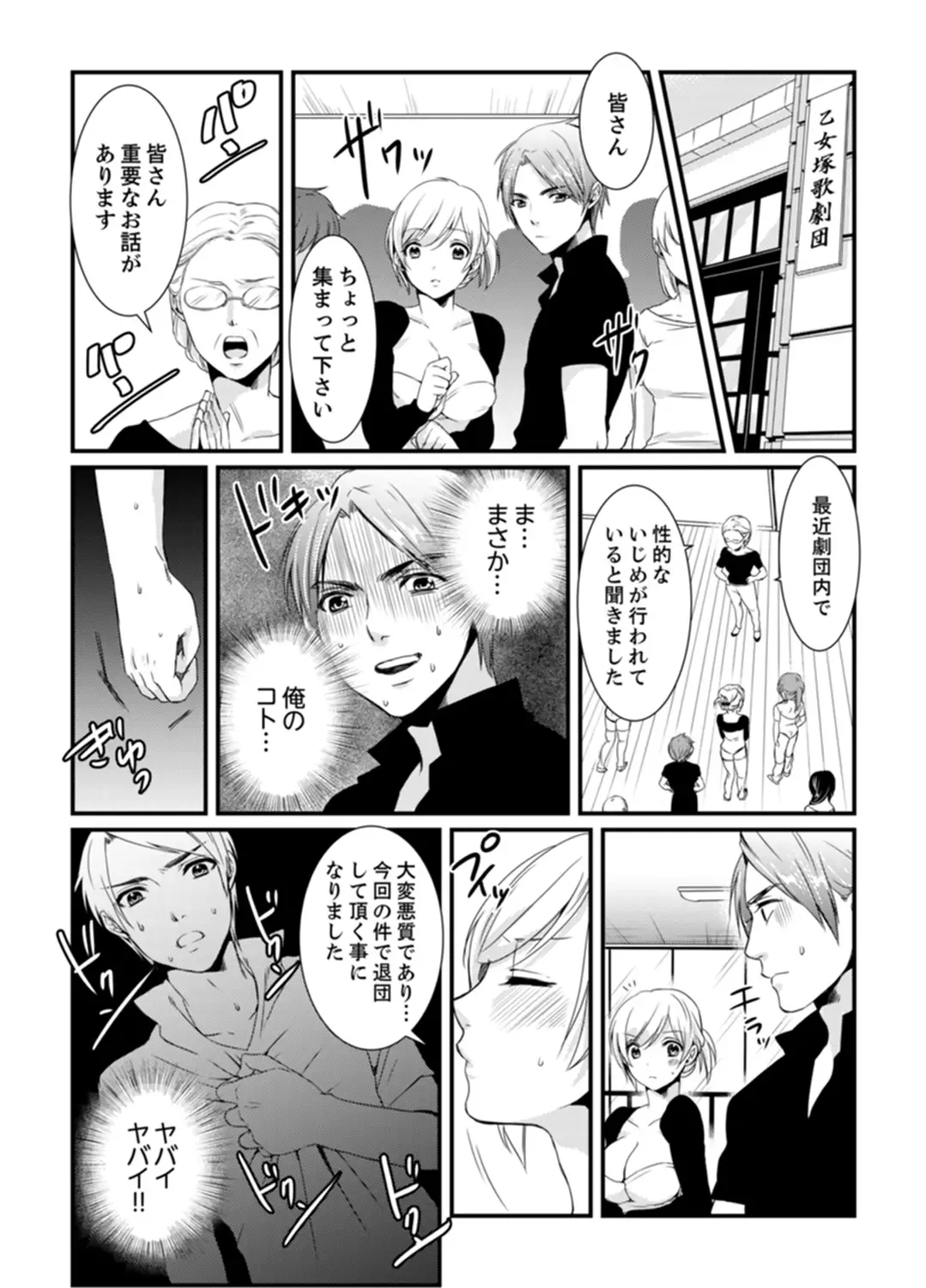 [Hashimoto] Cho ~tsu! Onna Dake no Gekidan de Ero Tenkai ga Yattekite… Majika! Fhentai - Page 79