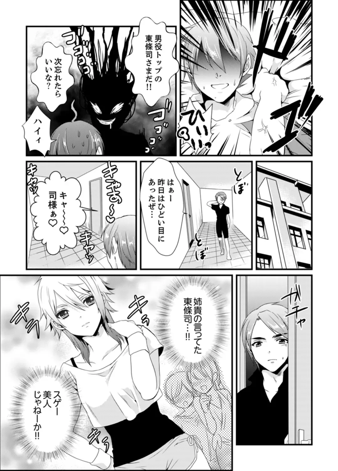 [Hashimoto] Cho ~tsu! Onna Dake no Gekidan de Ero Tenkai ga Yattekite… Majika! Fhentai - Page 83