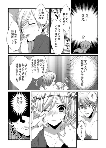 [Hashimoto] Cho ~tsu! Onna Dake no Gekidan de Ero Tenkai ga Yattekite… Majika! Fhentai - Page 116