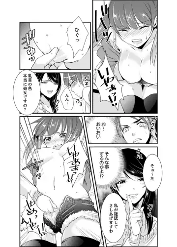 [Hashimoto] Cho ~tsu! Onna Dake no Gekidan de Ero Tenkai ga Yattekite… Majika! Fhentai - Page 12