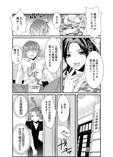 [Hashimoto] Cho ~tsu! Onna Dake no Gekidan de Ero Tenkai ga Yattekite… Majika! Fhentai - Page 4