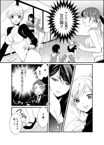 [Hashimoto] Cho ~tsu! Onna Dake no Gekidan de Ero Tenkai ga Yattekite… Majika! Fhentai - Page 5