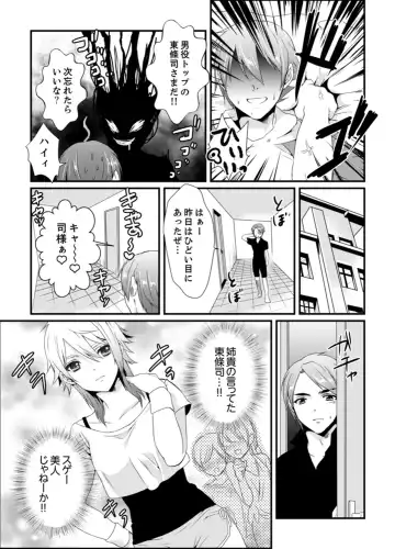 [Hashimoto] Cho ~tsu! Onna Dake no Gekidan de Ero Tenkai ga Yattekite… Majika! Fhentai - Page 83