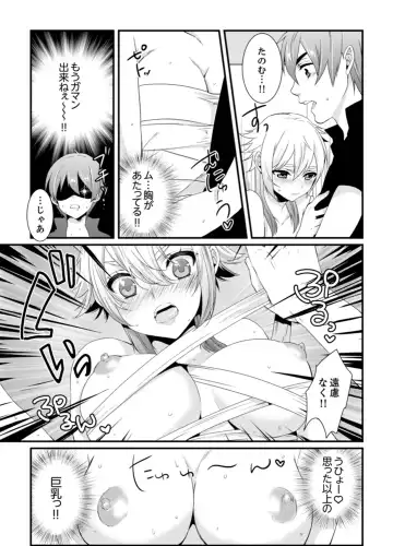 [Hashimoto] Cho ~tsu! Onna Dake no Gekidan de Ero Tenkai ga Yattekite… Majika! Fhentai - Page 87