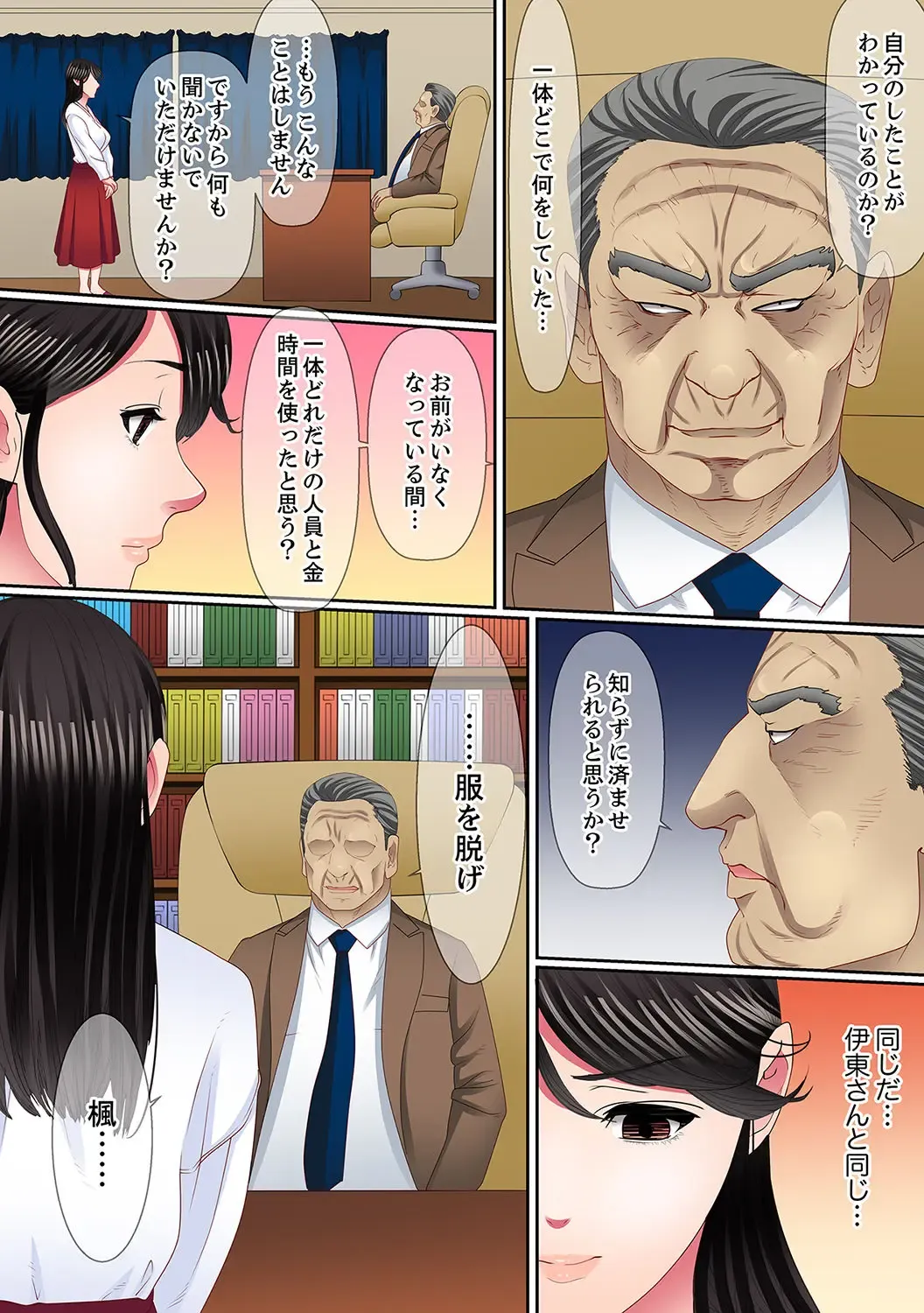 [Korosuke] Yuganda Fukushuu SEX ~ Shoujo no Mitsu Okumade Neji Komarete…! [Kanzenban] 2 Fhentai - Page 72