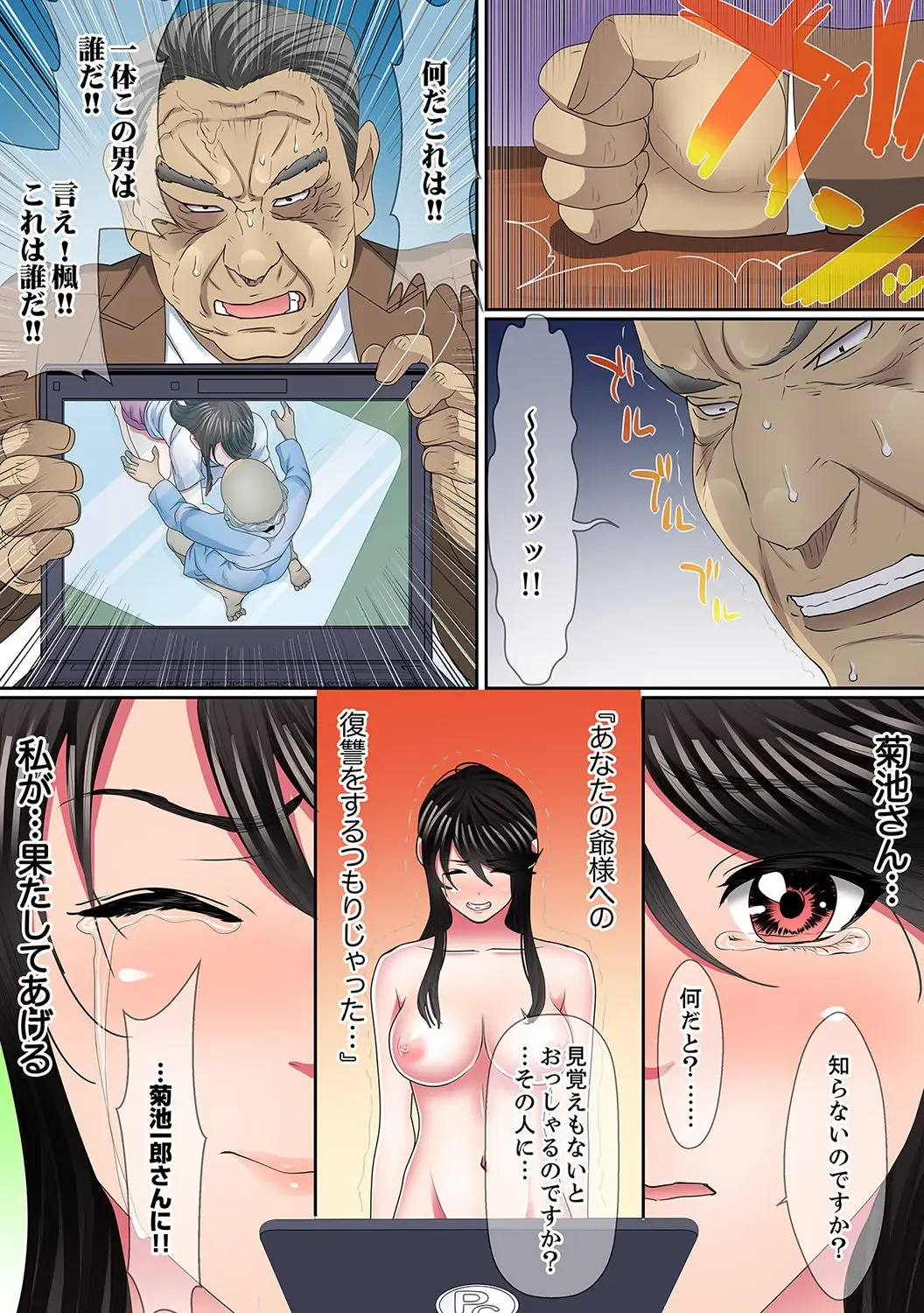 [Korosuke] Yuganda Fukushuu SEX ~ Shoujo no Mitsu Okumade Neji Komarete…! [Kanzenban] 2 Fhentai - Page 77