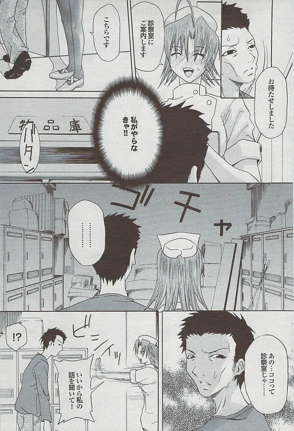 Mitsu-Man 2009-03 Vol. 7 Fhentai - Page 101