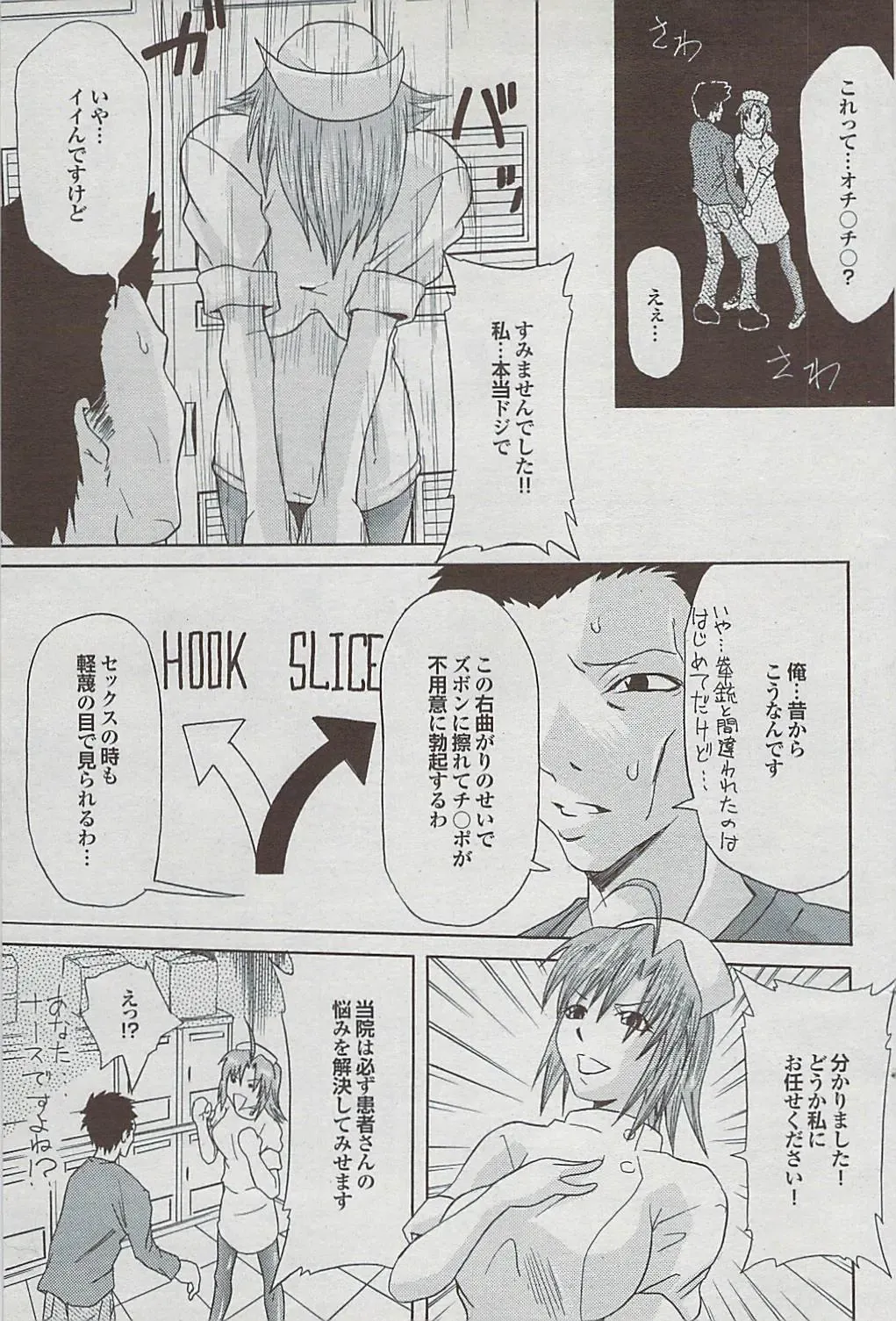 Mitsu-Man 2009-03 Vol. 7 Fhentai - Page 103