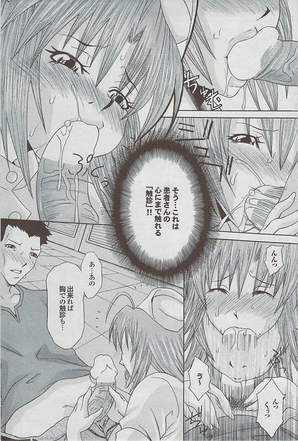 Mitsu-Man 2009-03 Vol. 7 Fhentai - Page 105