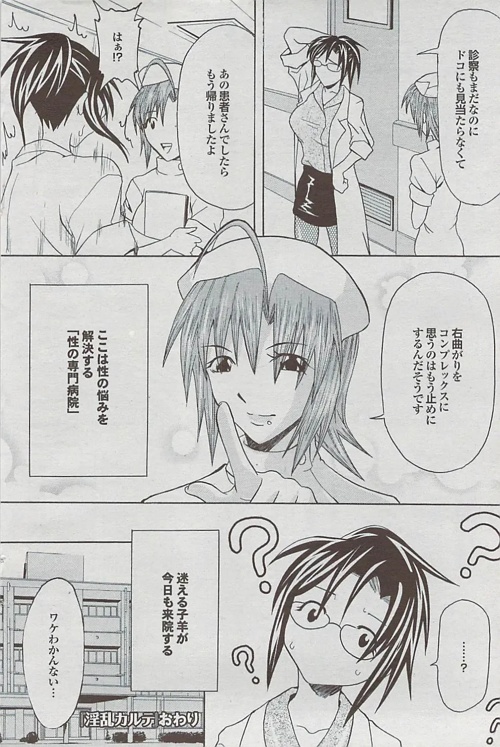 Mitsu-Man 2009-03 Vol. 7 Fhentai - Page 114