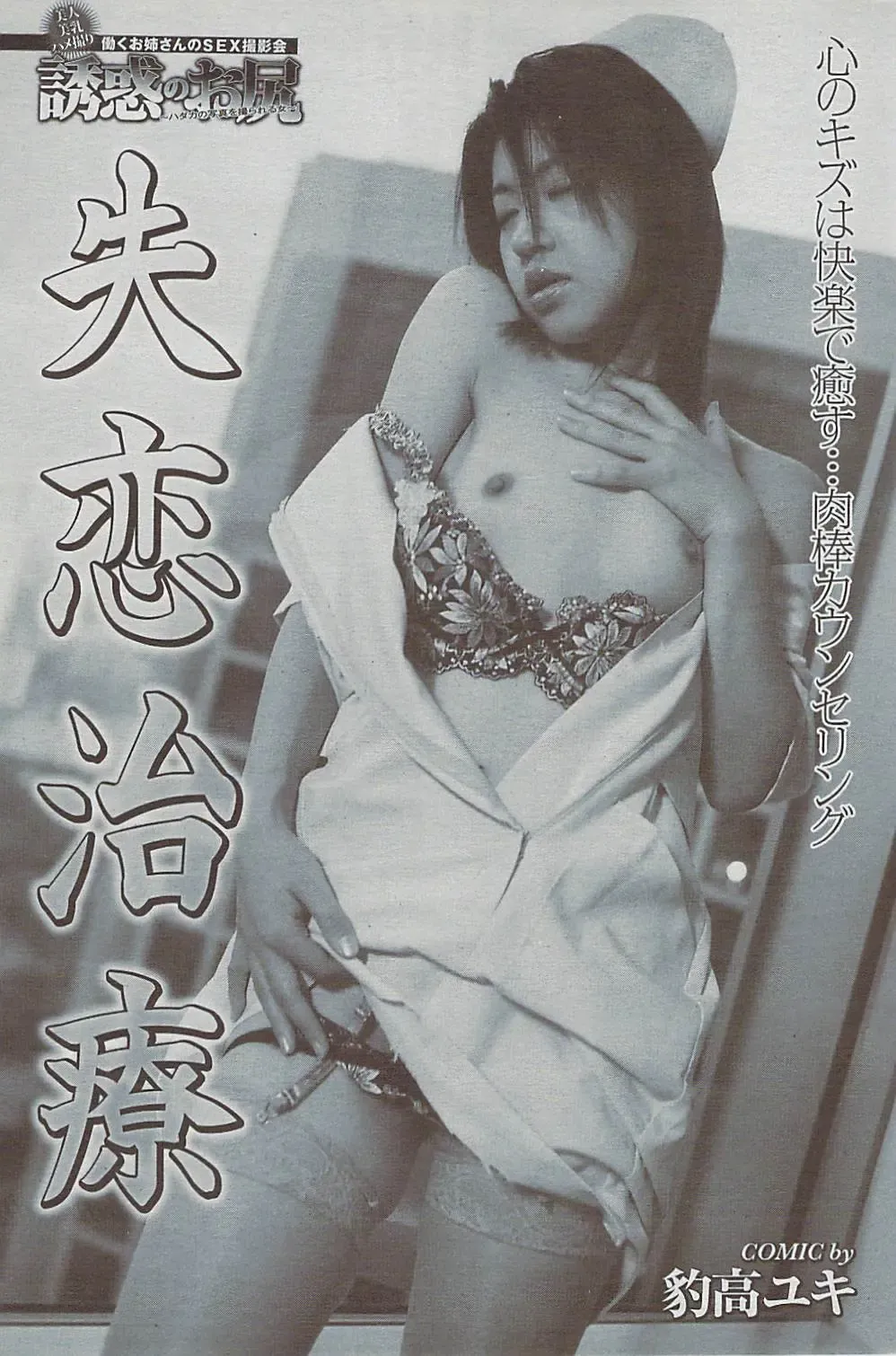 Mitsu-Man 2009-03 Vol. 7 Fhentai - Page 131