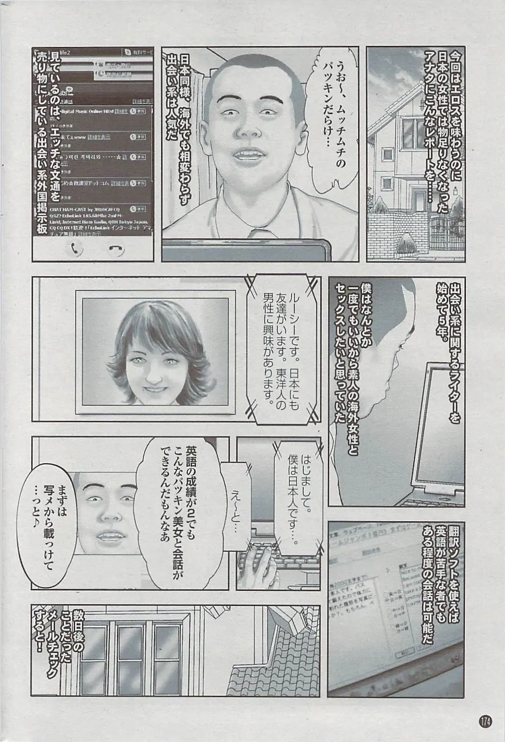 Mitsu-Man 2009-03 Vol. 7 Fhentai - Page 174