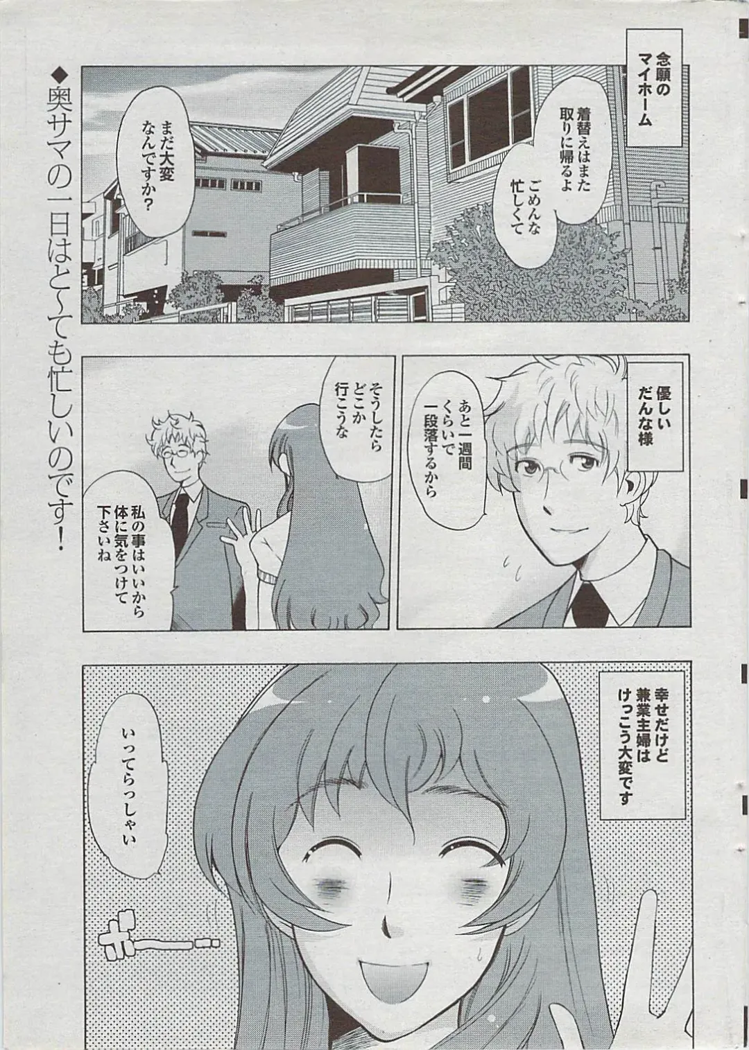 Mitsu-Man 2009-03 Vol. 7 Fhentai - Page 19