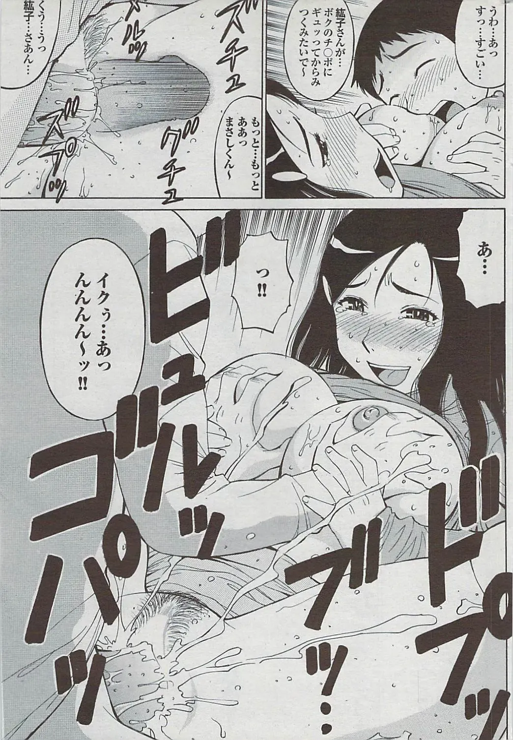 Mitsu-Man 2009-03 Vol. 7 Fhentai - Page 191