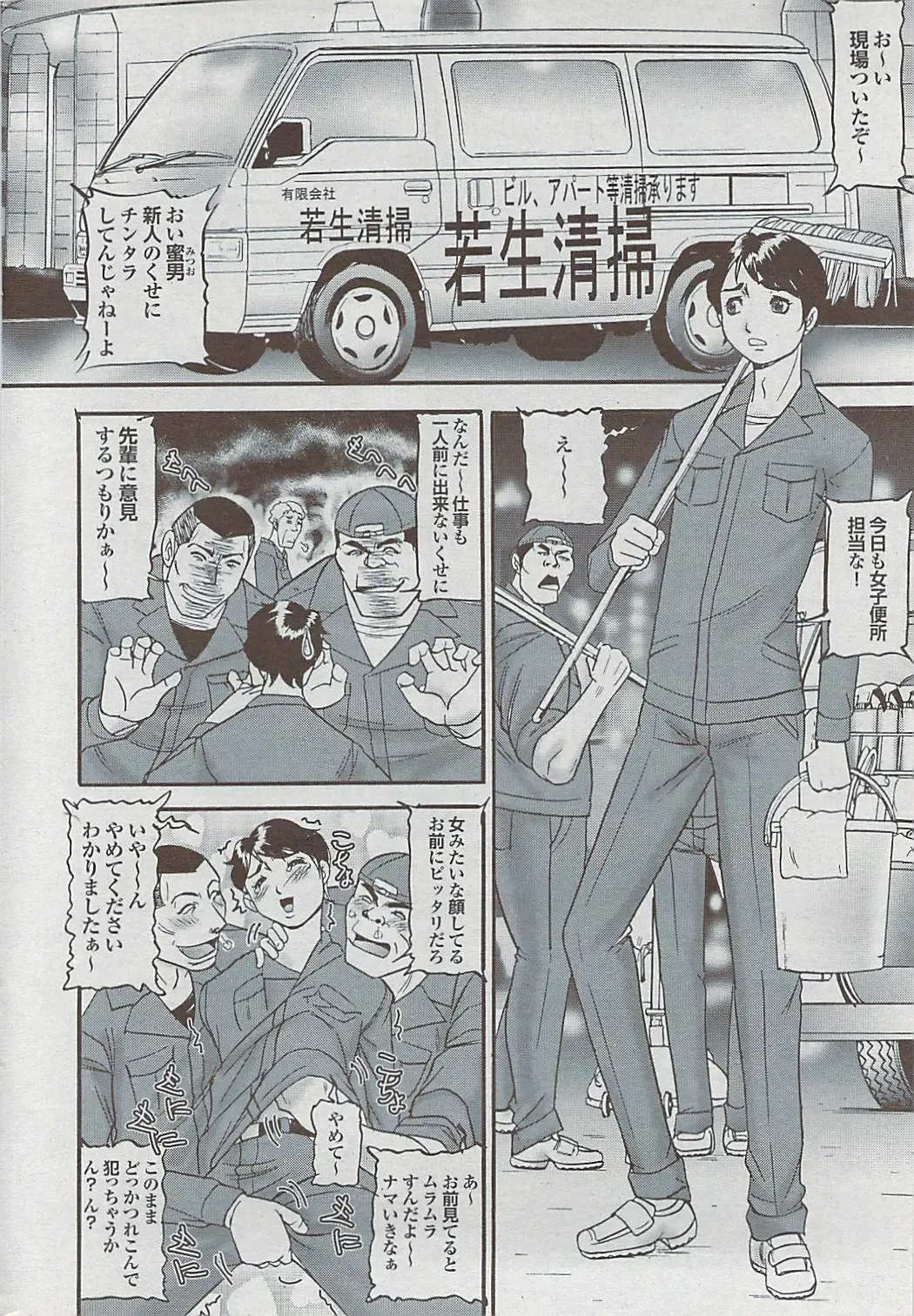 Mitsu-Man 2009-03 Vol. 7 Fhentai - Page 206