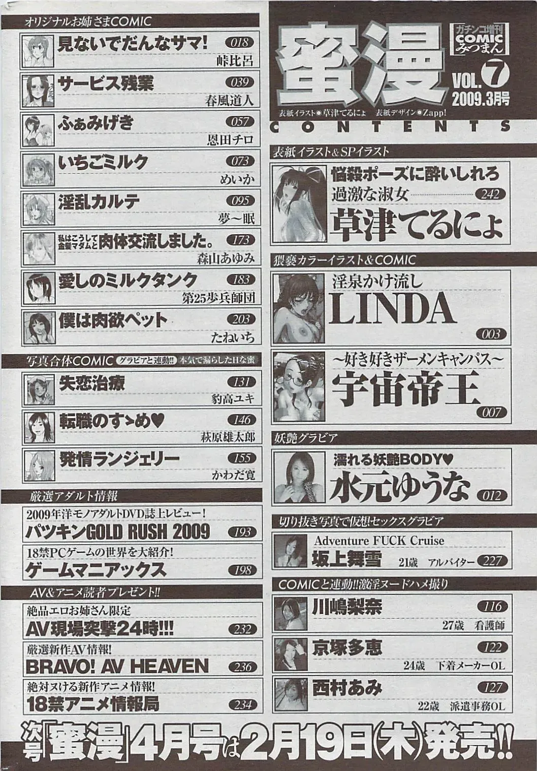 Mitsu-Man 2009-03 Vol. 7 Fhentai - Page 226