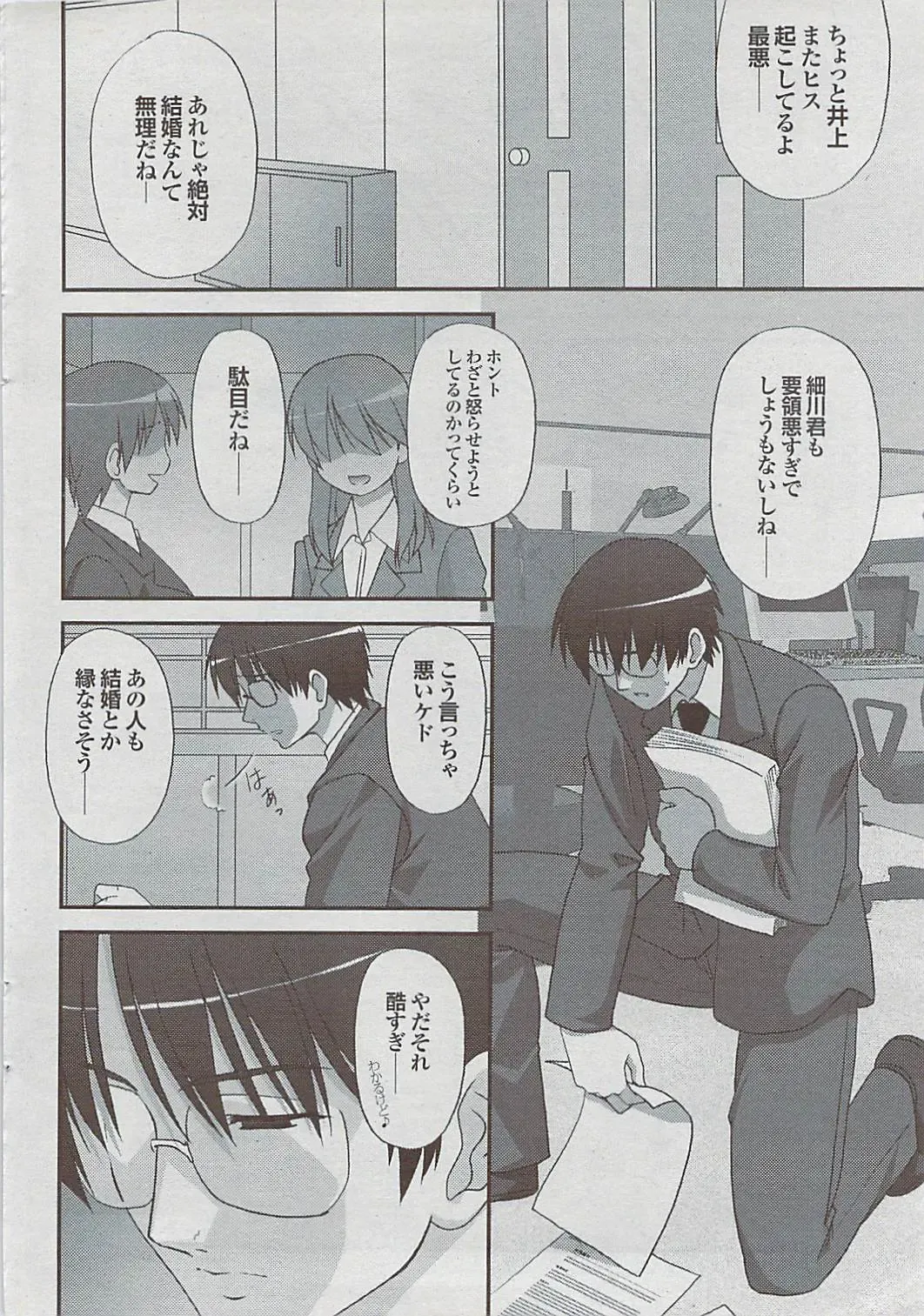 Mitsu-Man 2009-03 Vol. 7 Fhentai - Page 40