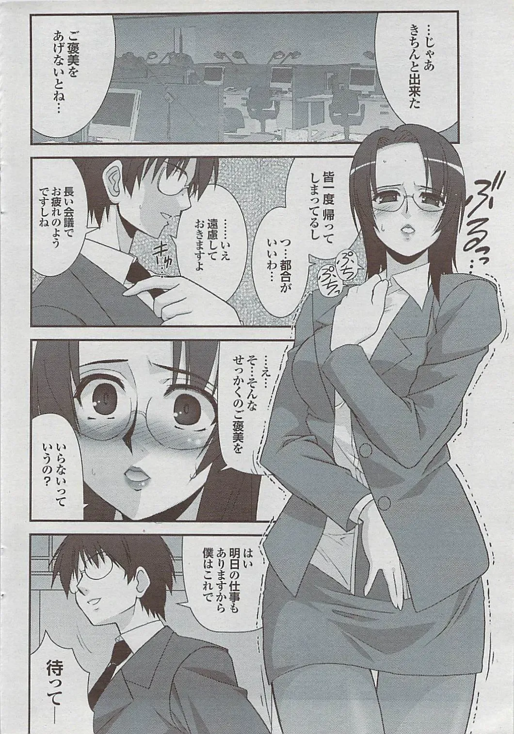 Mitsu-Man 2009-03 Vol. 7 Fhentai - Page 42