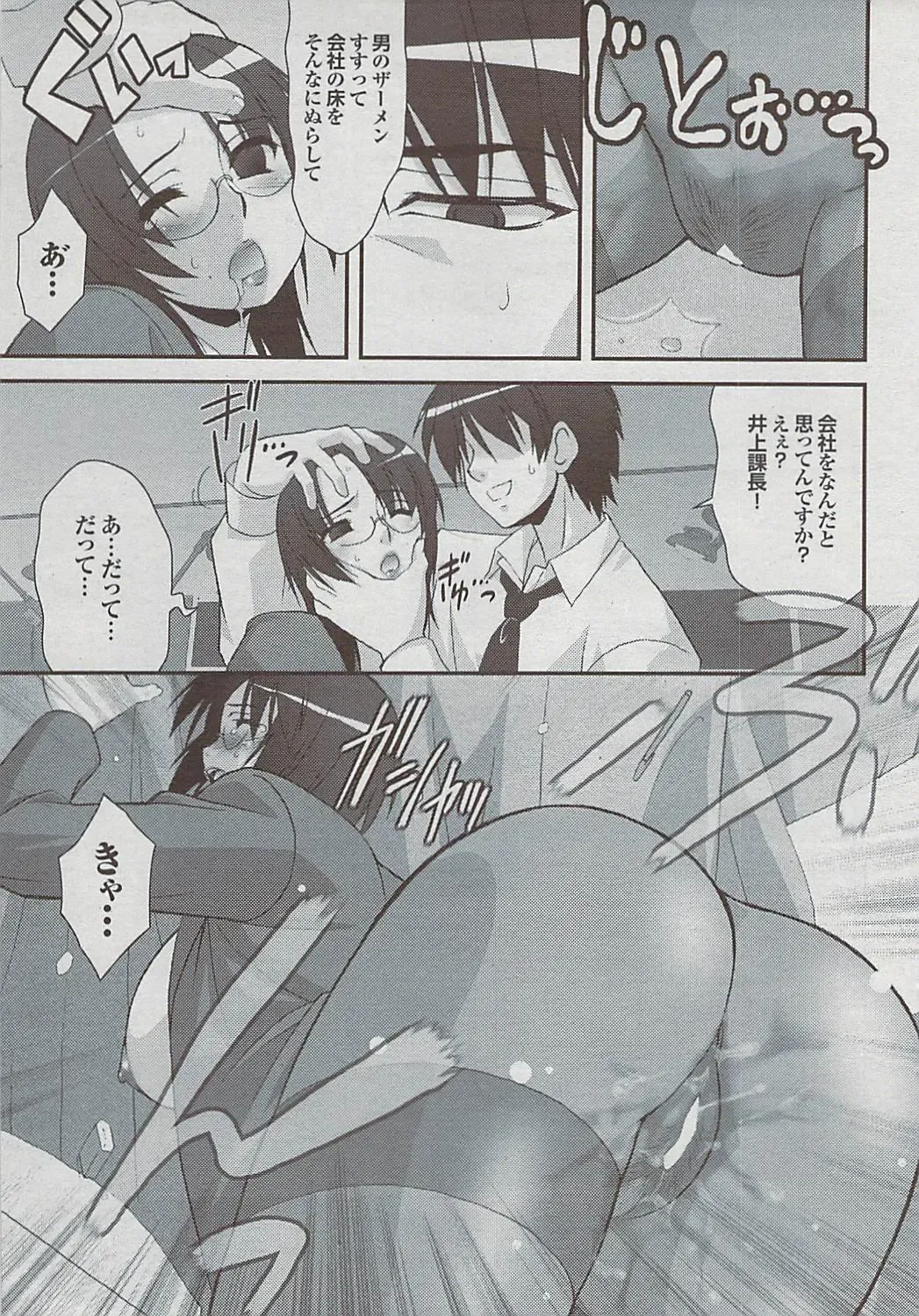 Mitsu-Man 2009-03 Vol. 7 Fhentai - Page 49