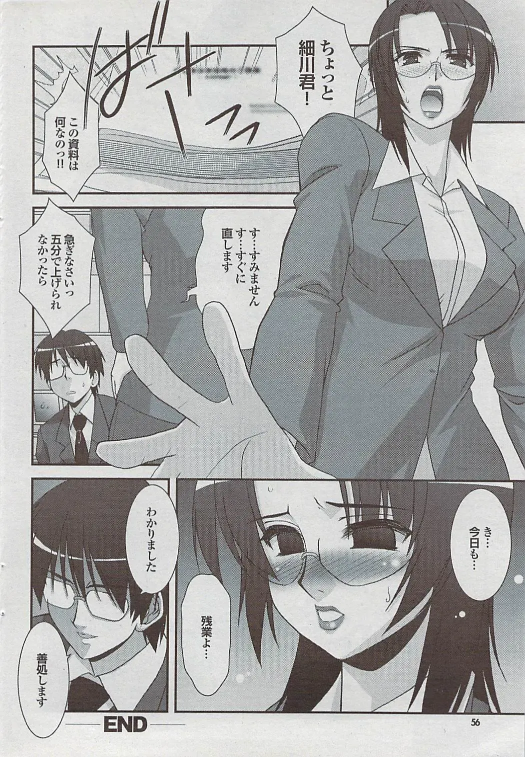 Mitsu-Man 2009-03 Vol. 7 Fhentai - Page 56