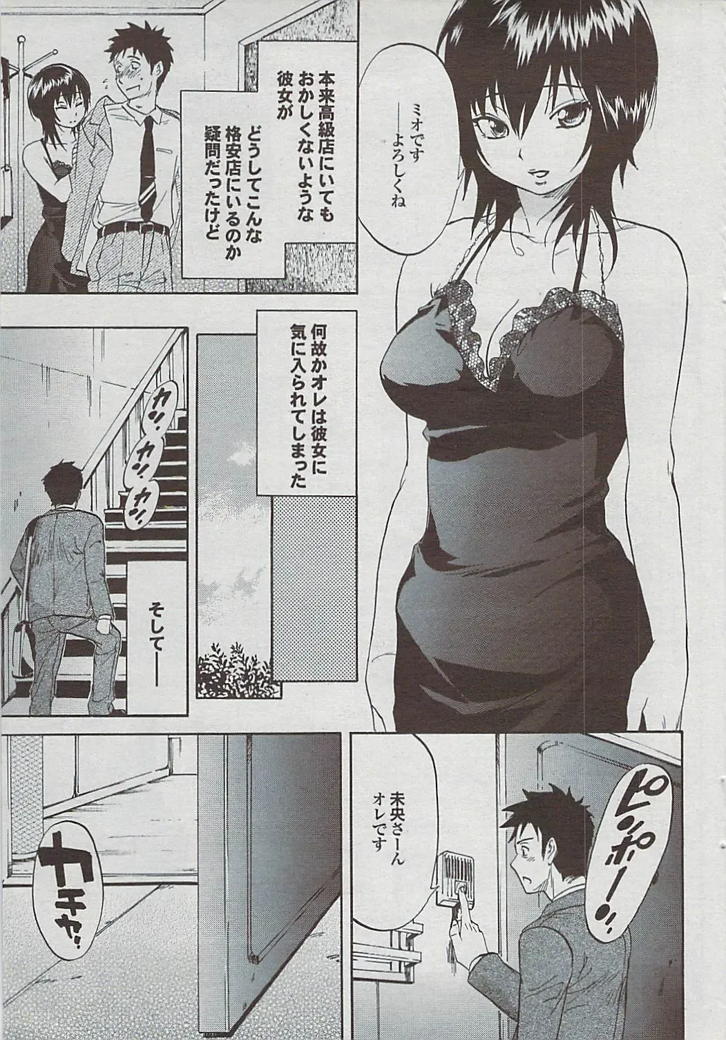 Mitsu-Man 2009-03 Vol. 7 Fhentai - Page 59