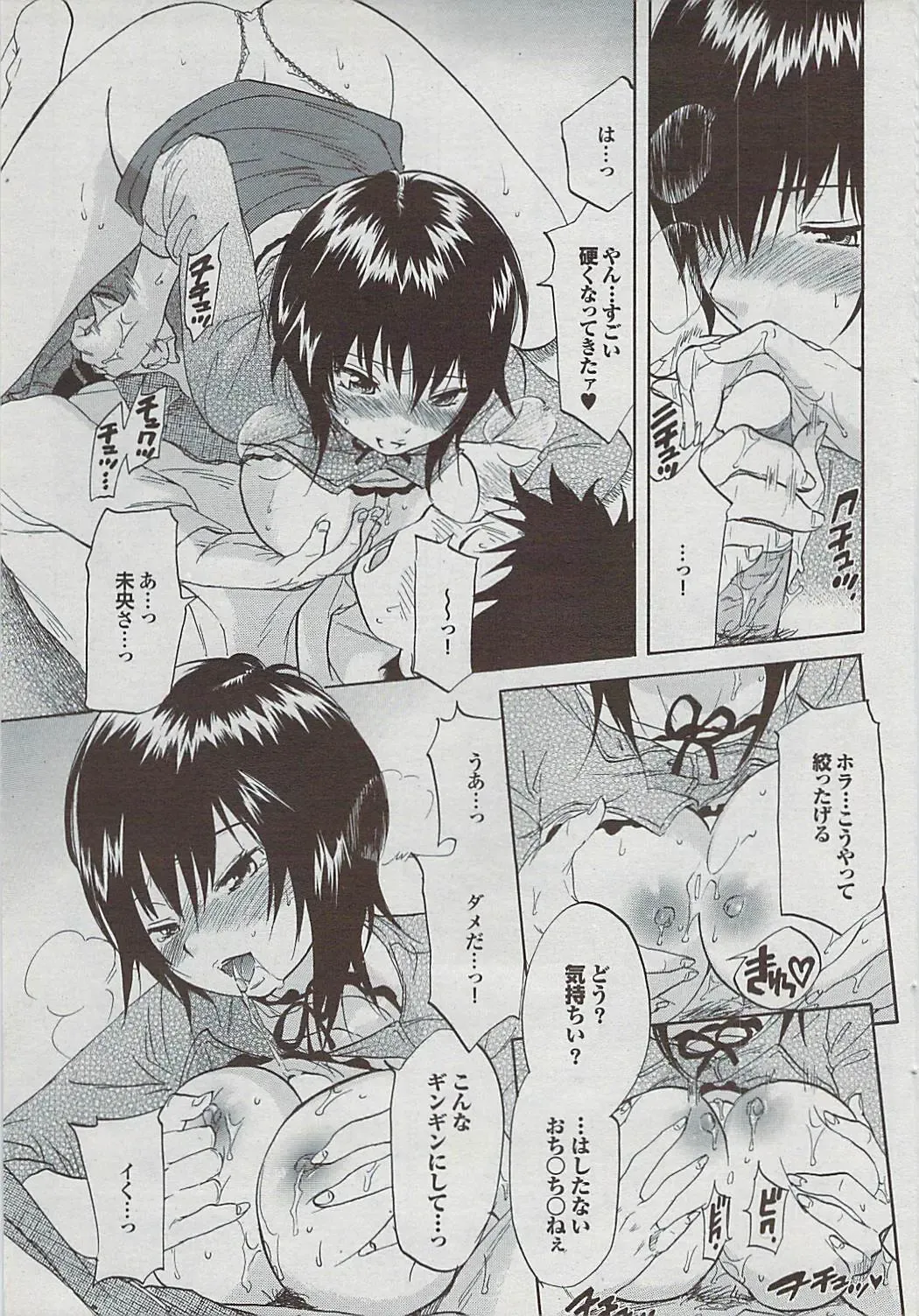 Mitsu-Man 2009-03 Vol. 7 Fhentai - Page 63