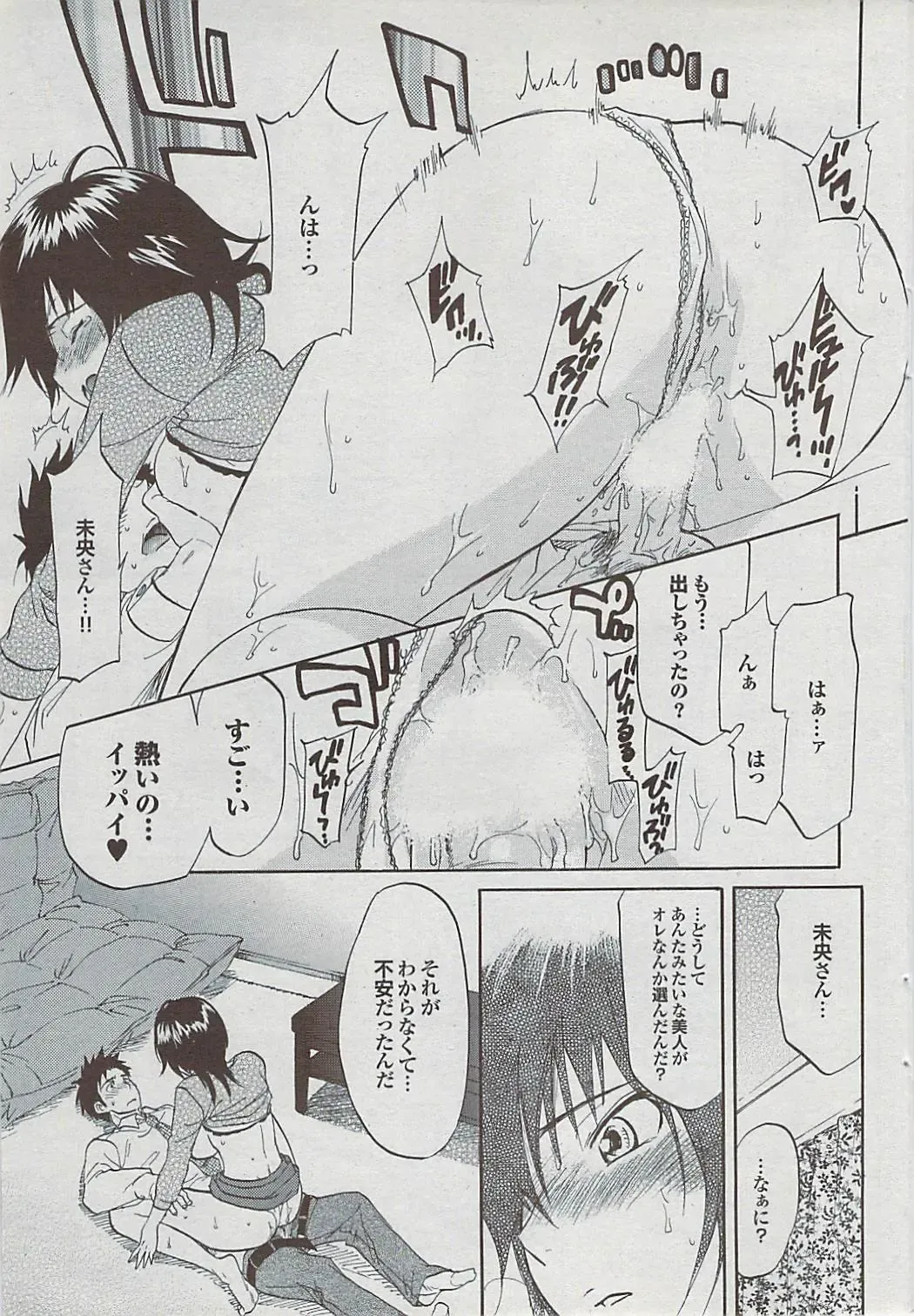 Mitsu-Man 2009-03 Vol. 7 Fhentai - Page 65