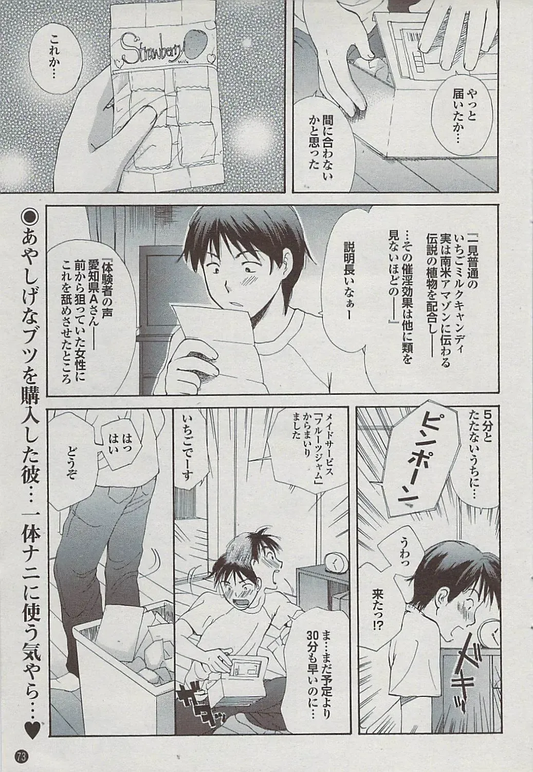 Mitsu-Man 2009-03 Vol. 7 Fhentai - Page 73