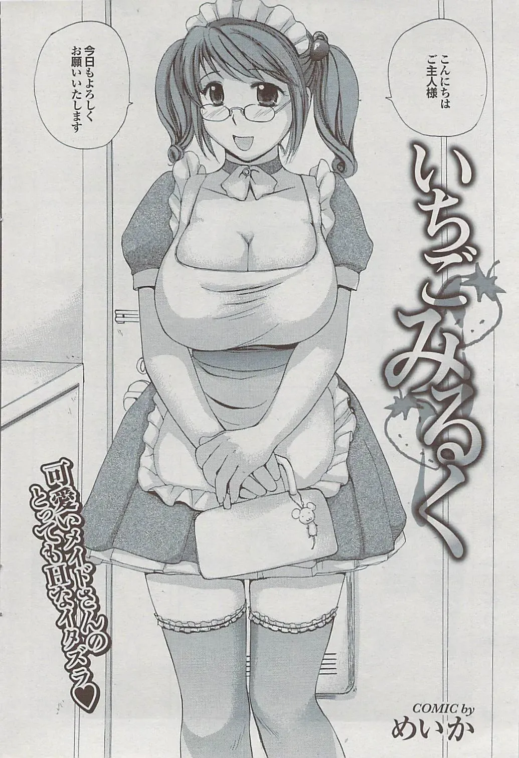 Mitsu-Man 2009-03 Vol. 7 Fhentai - Page 74