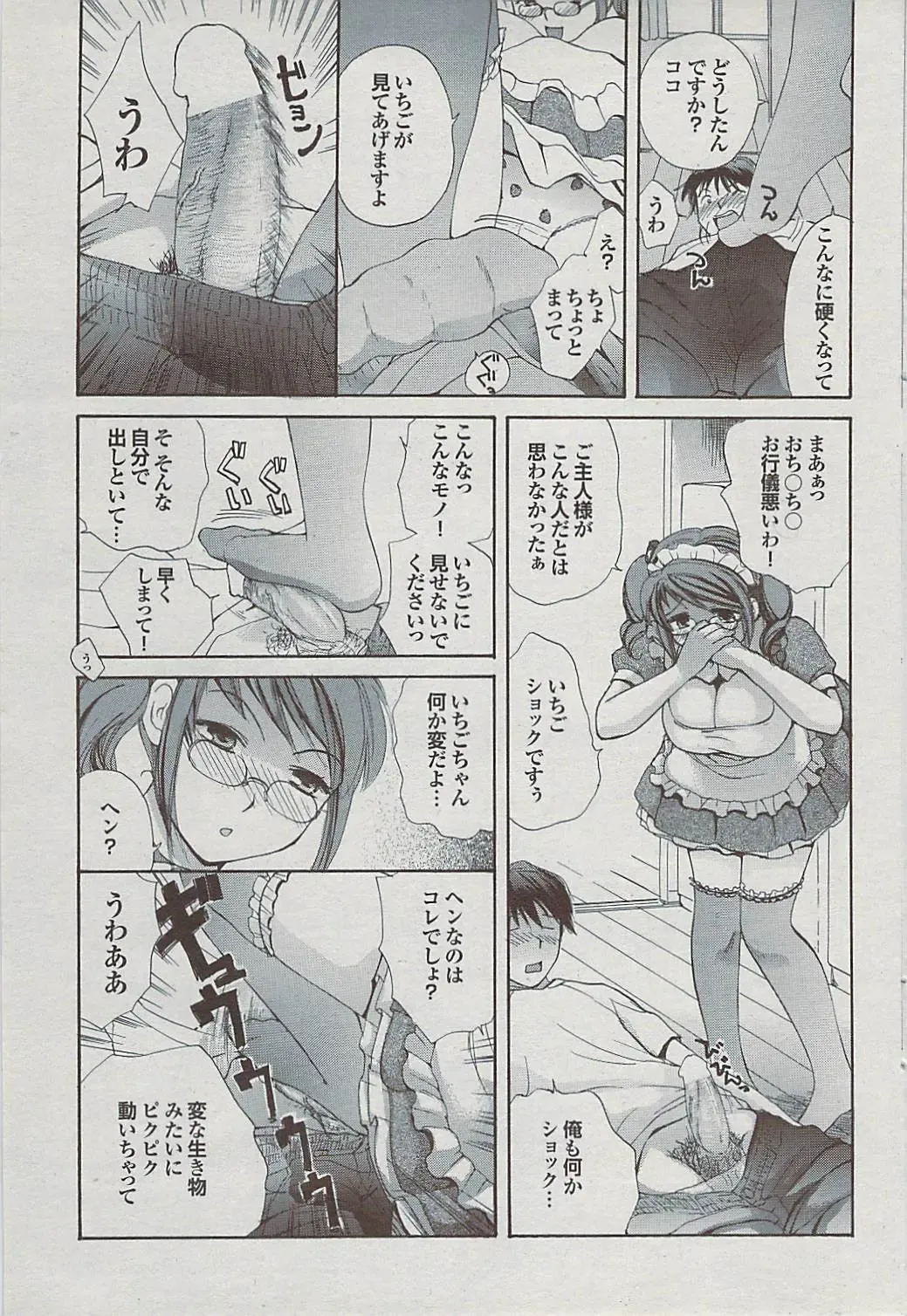 Mitsu-Man 2009-03 Vol. 7 Fhentai - Page 79